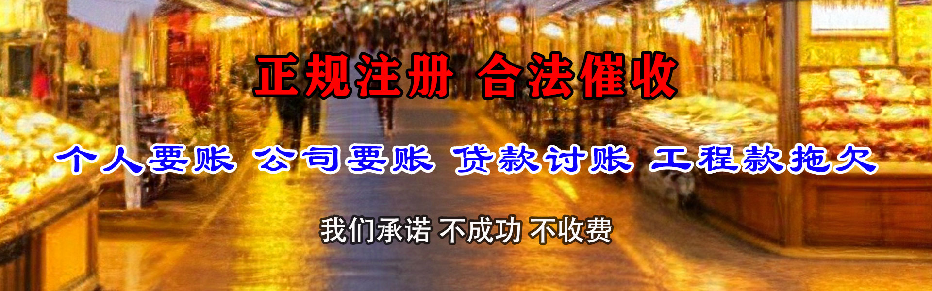 博兴清债公司